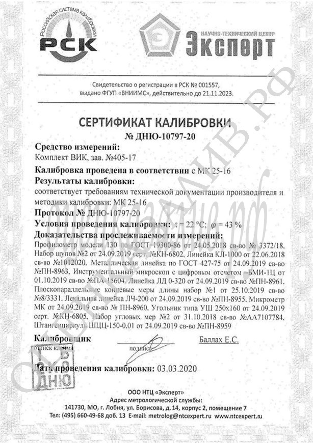 Сертификат Сертификат калибровки ВИК