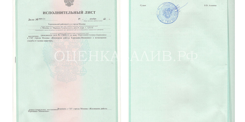 Практика Хорошевский суд взыскали с Жилищника 282 526 рублей